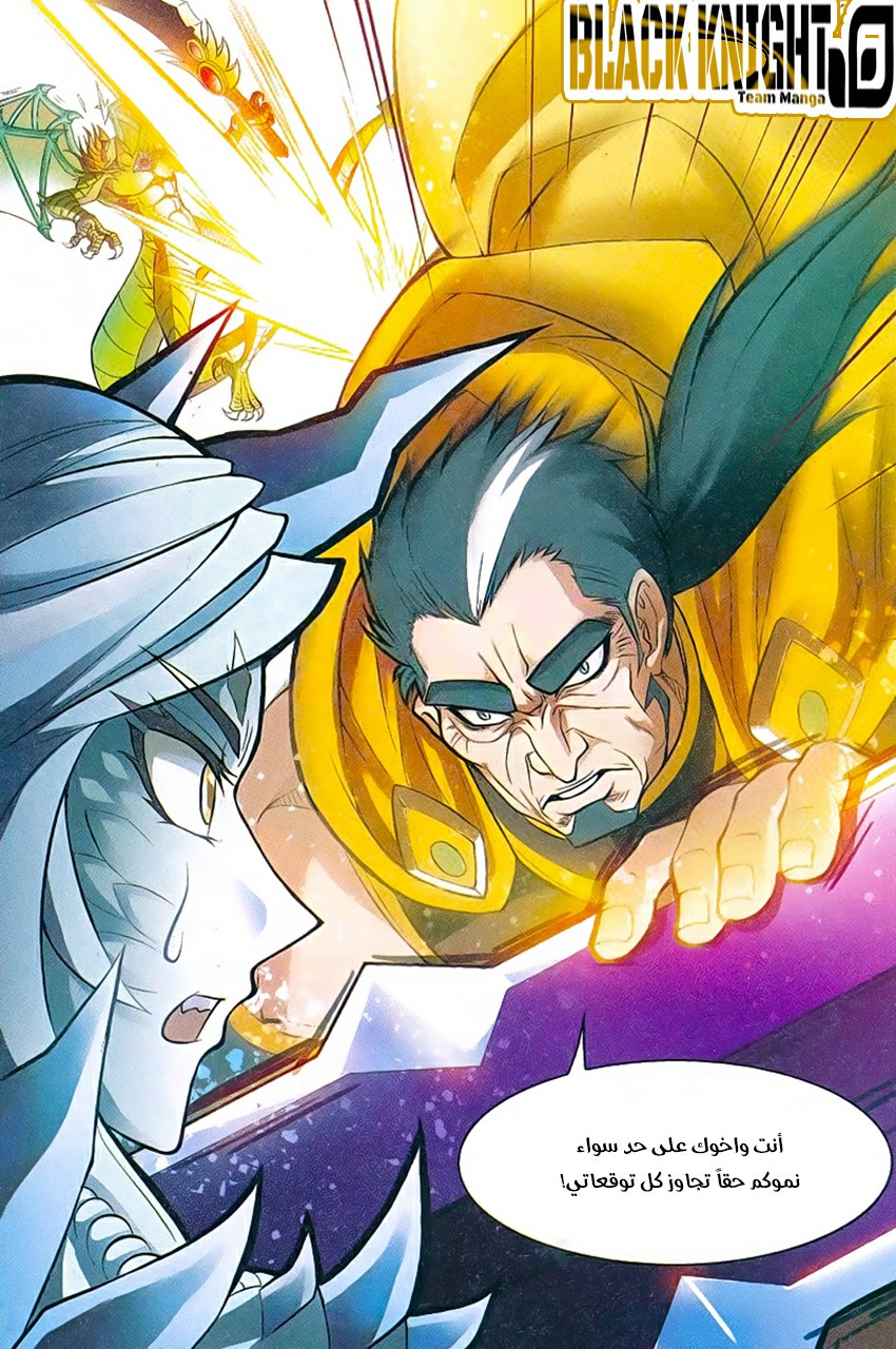 Panlong: Chapter 146 - Page 5