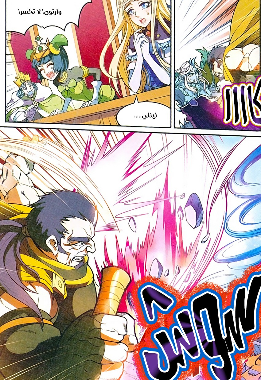 Panlong: Chapter 146 - Page 6