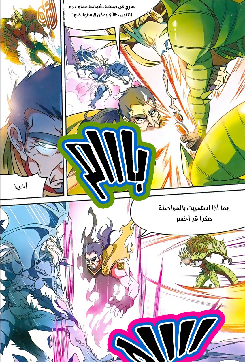 Panlong: Chapter 146 - Page 7