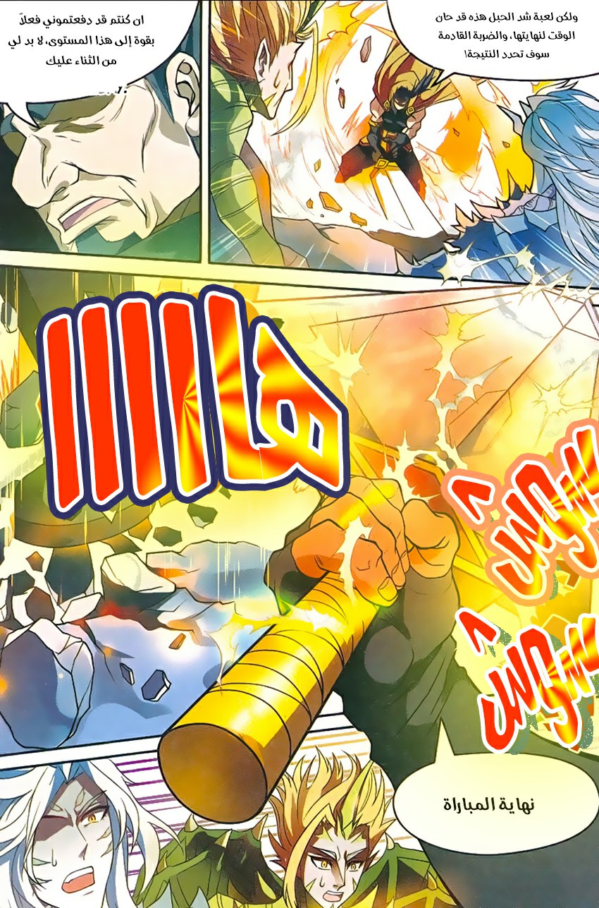 Panlong: Chapter 146 - Page 8