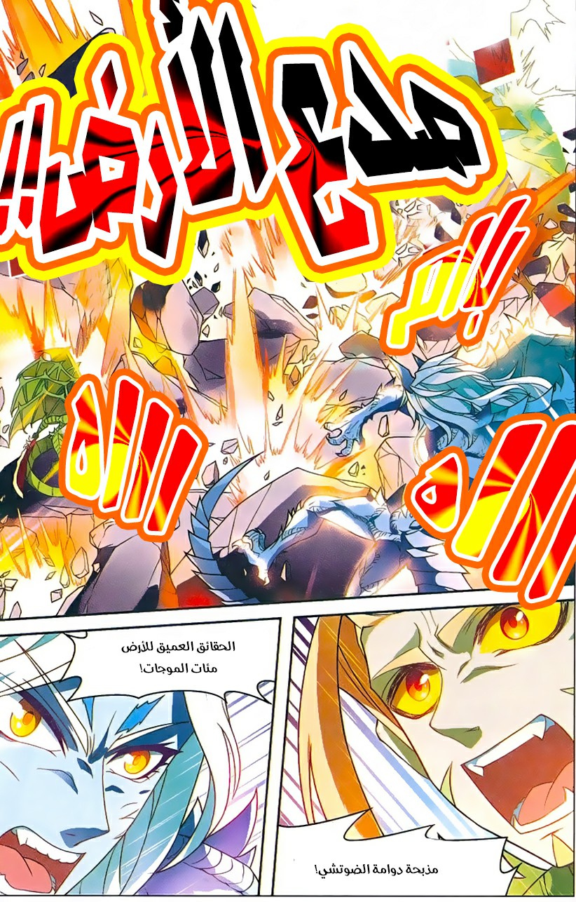 Panlong: Chapter 146 - Page 9