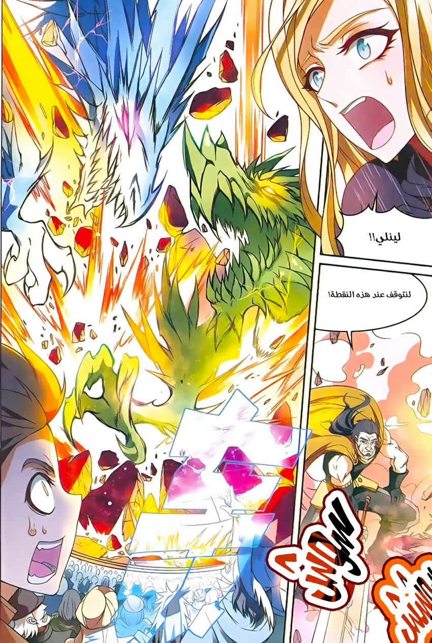 Panlong: Chapter 146 - Page 10