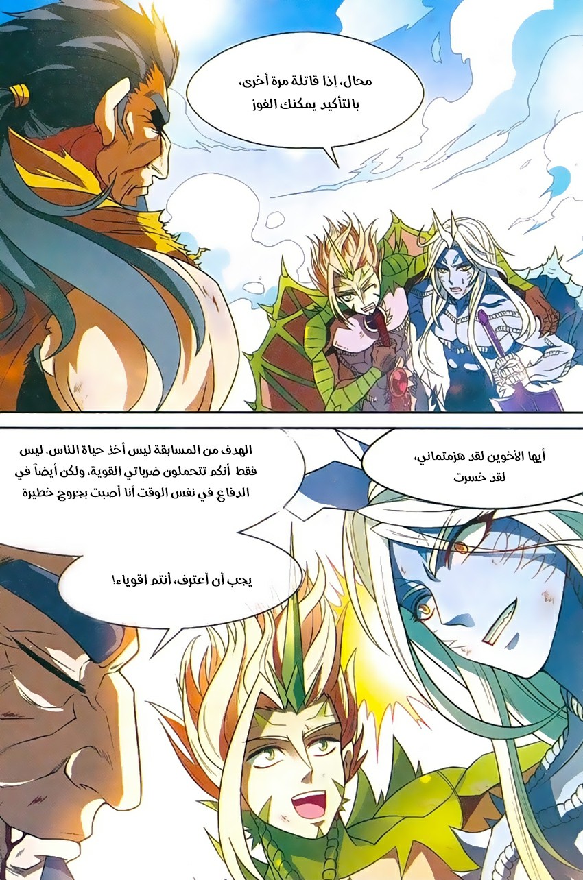 Panlong: Chapter 146 - Page 11