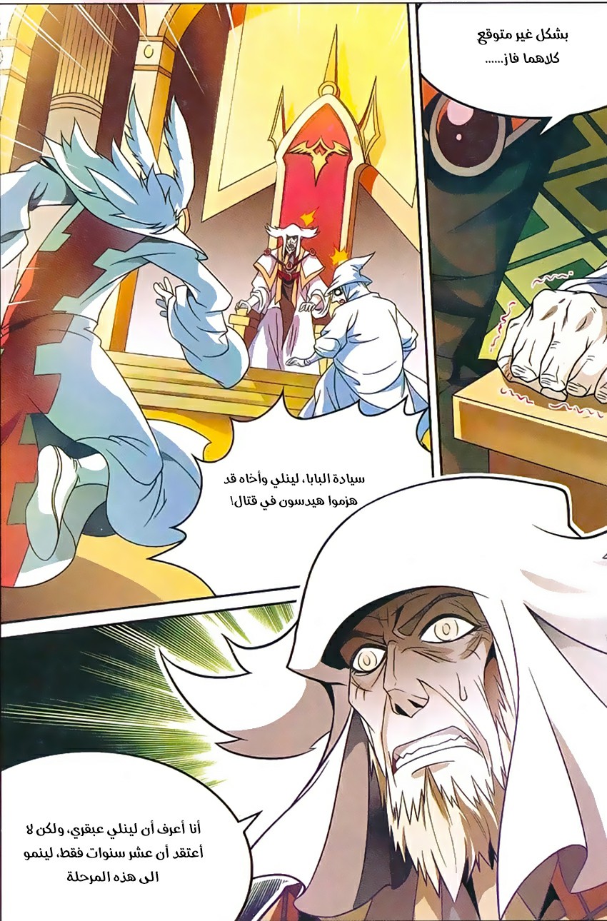 Panlong: Chapter 146 - Page 12