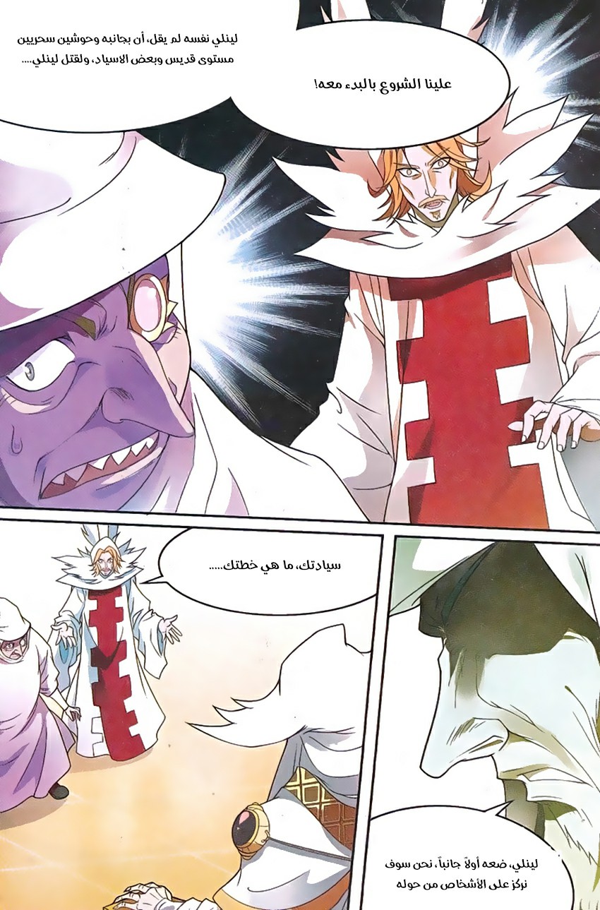 Panlong: Chapter 146 - Page 13