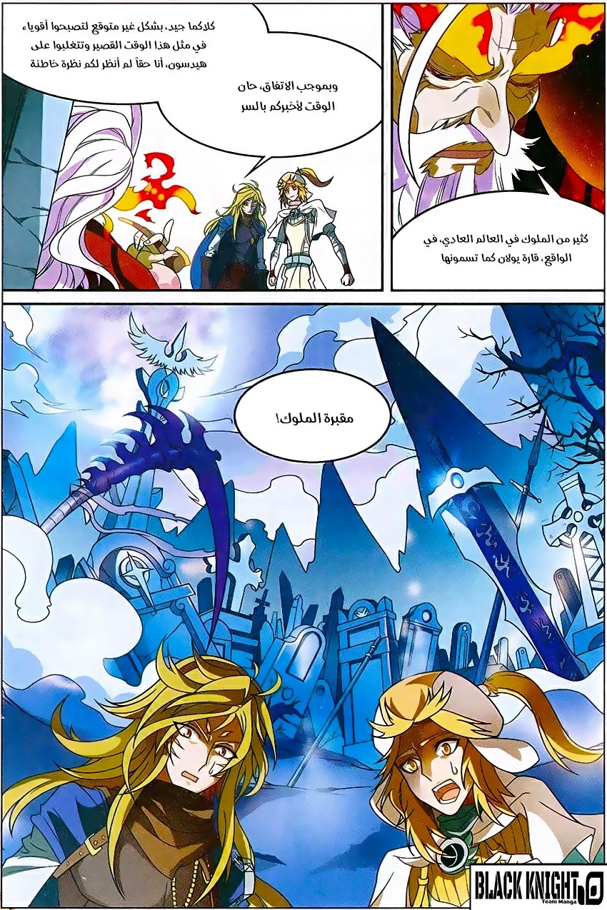 Panlong: Chapter 147 - Page 2