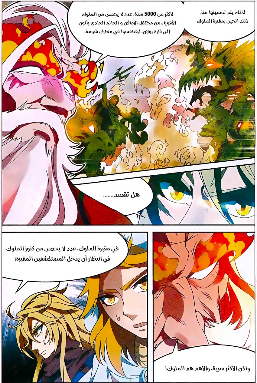 Panlong: Chapter 147 - Page 3