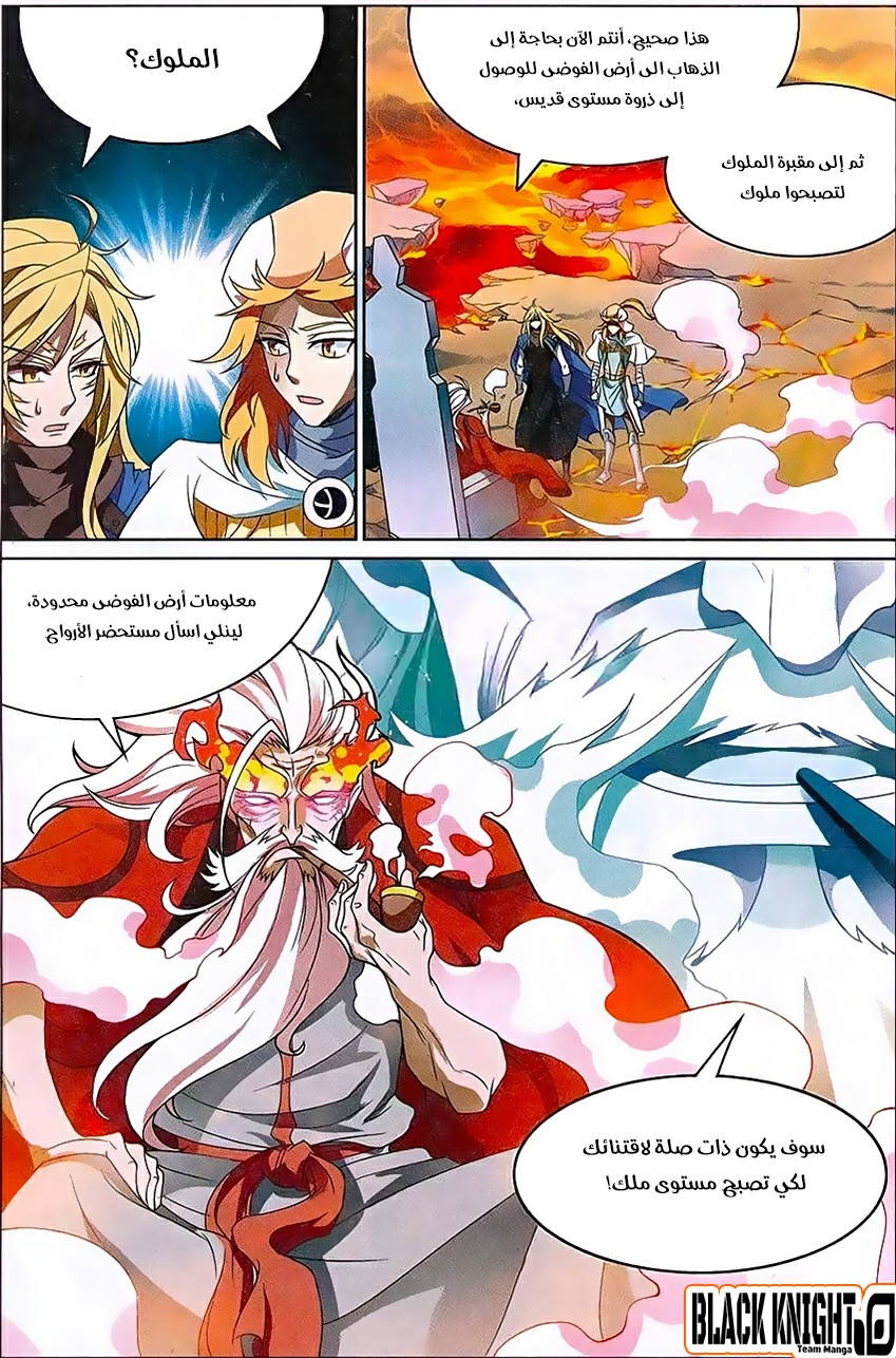 Panlong: Chapter 147 - Page 4