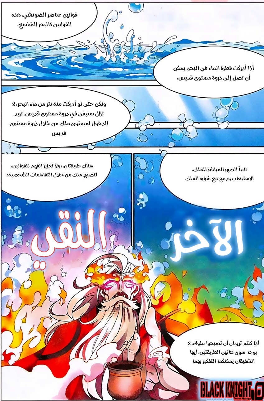 Panlong: Chapter 147 - Page 5