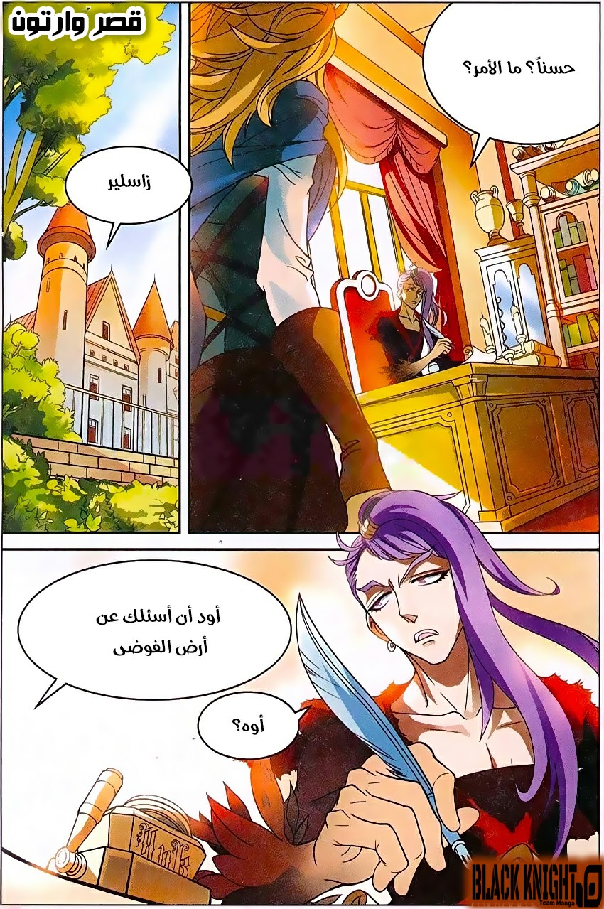 Panlong: Chapter 147 - Page 6