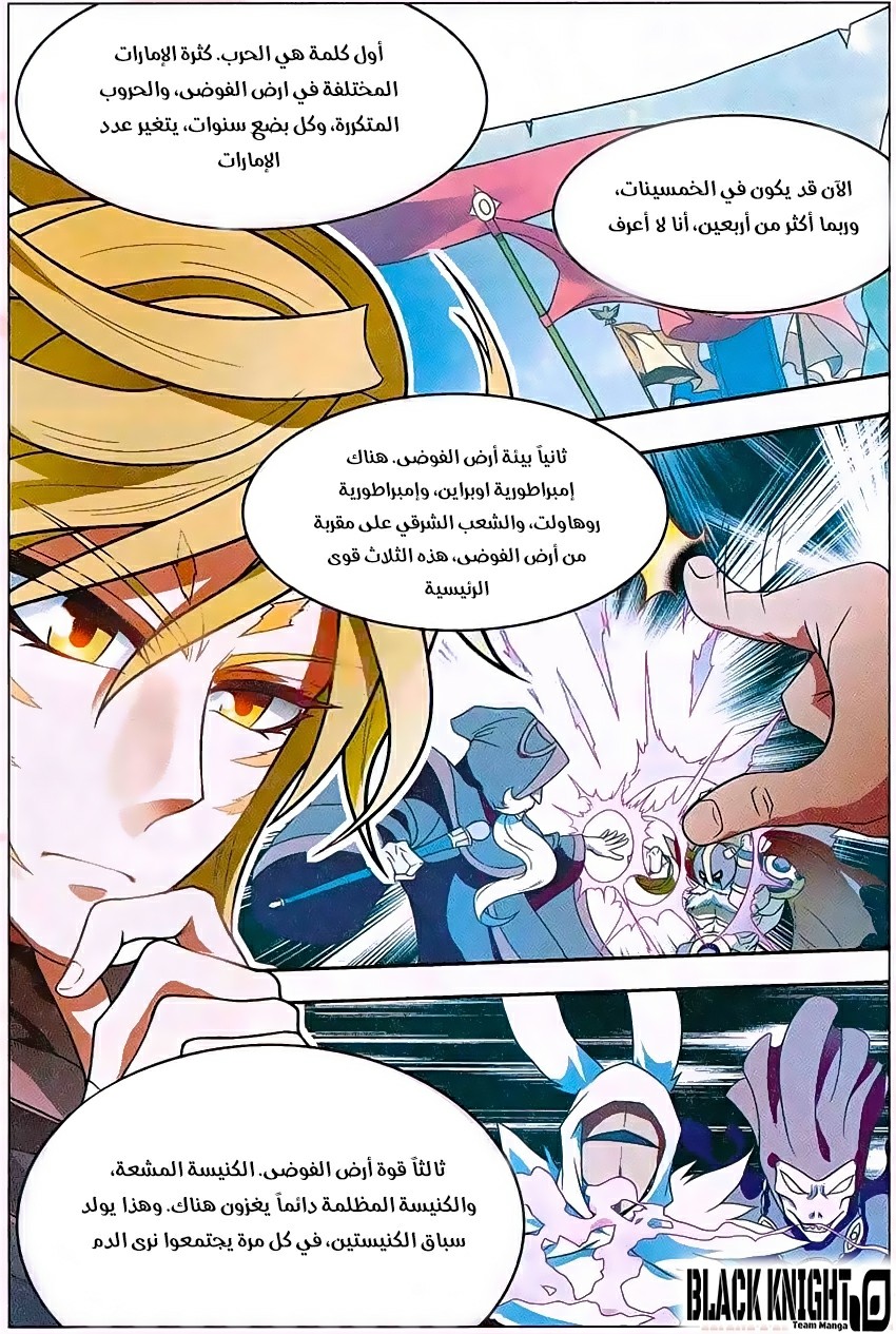 Panlong: Chapter 147 - Page 8