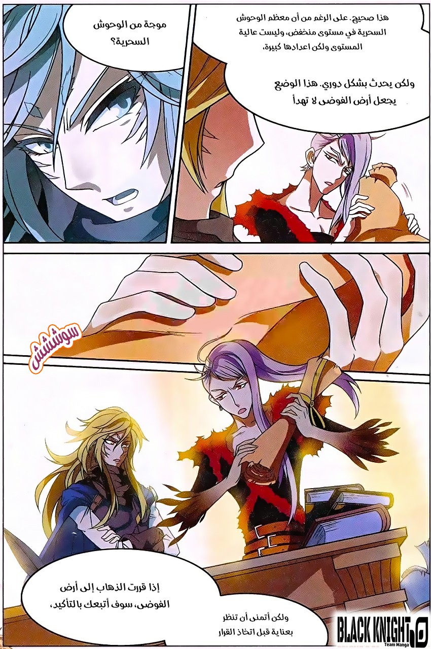 Panlong: Chapter 147 - Page 10