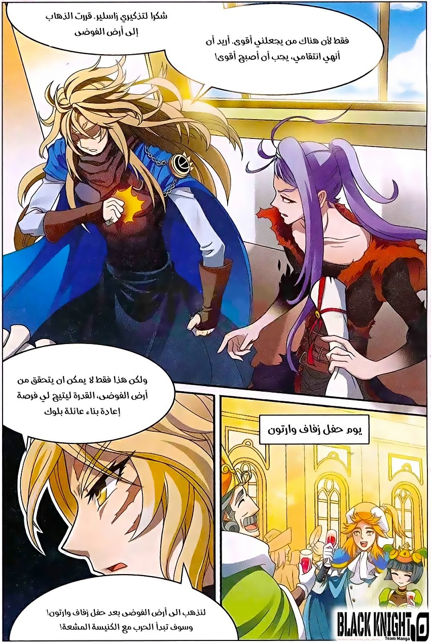 Panlong: Chapter 147 - Page 11