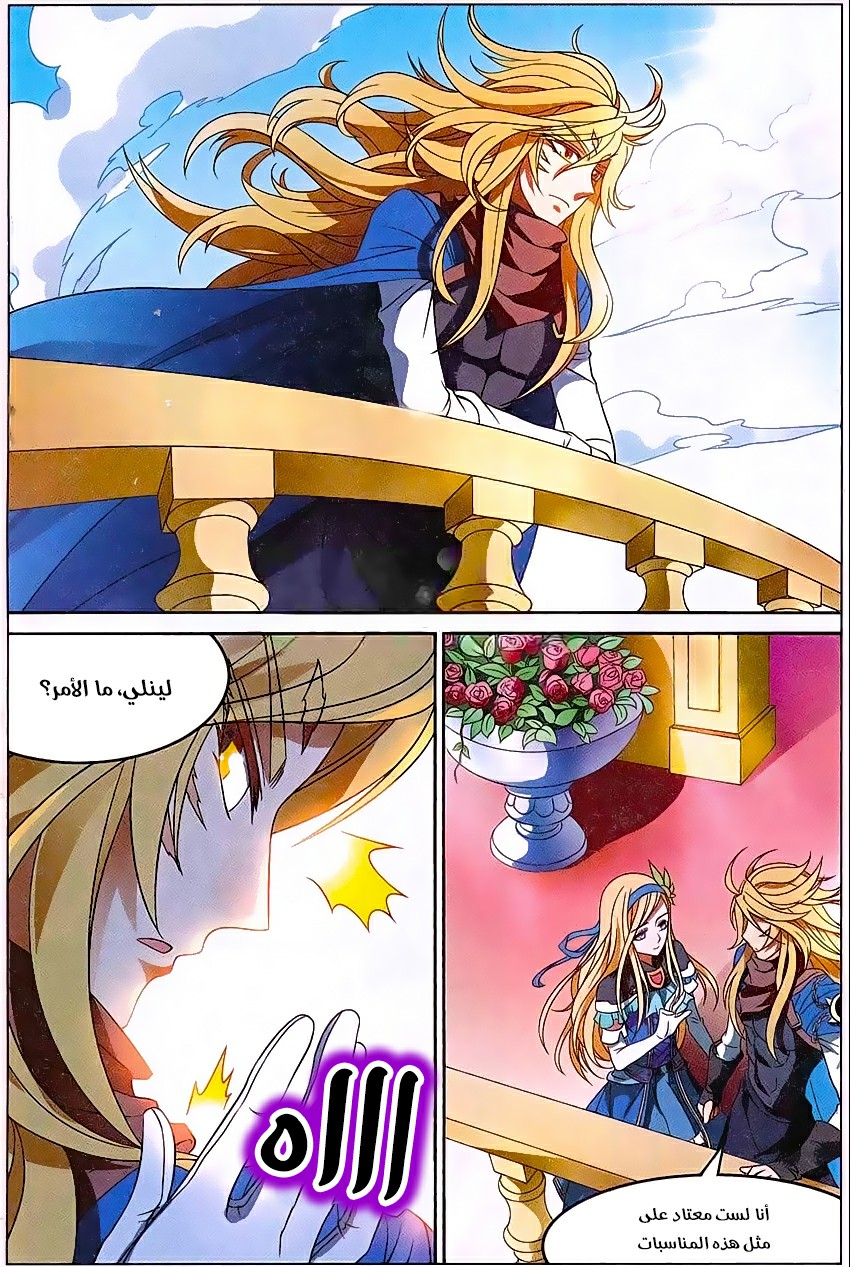 Panlong: Chapter 147 - Page 12