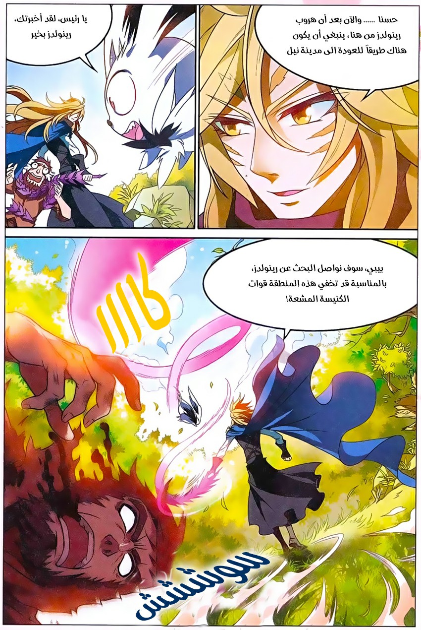 Panlong: Chapter 148 - Page 13