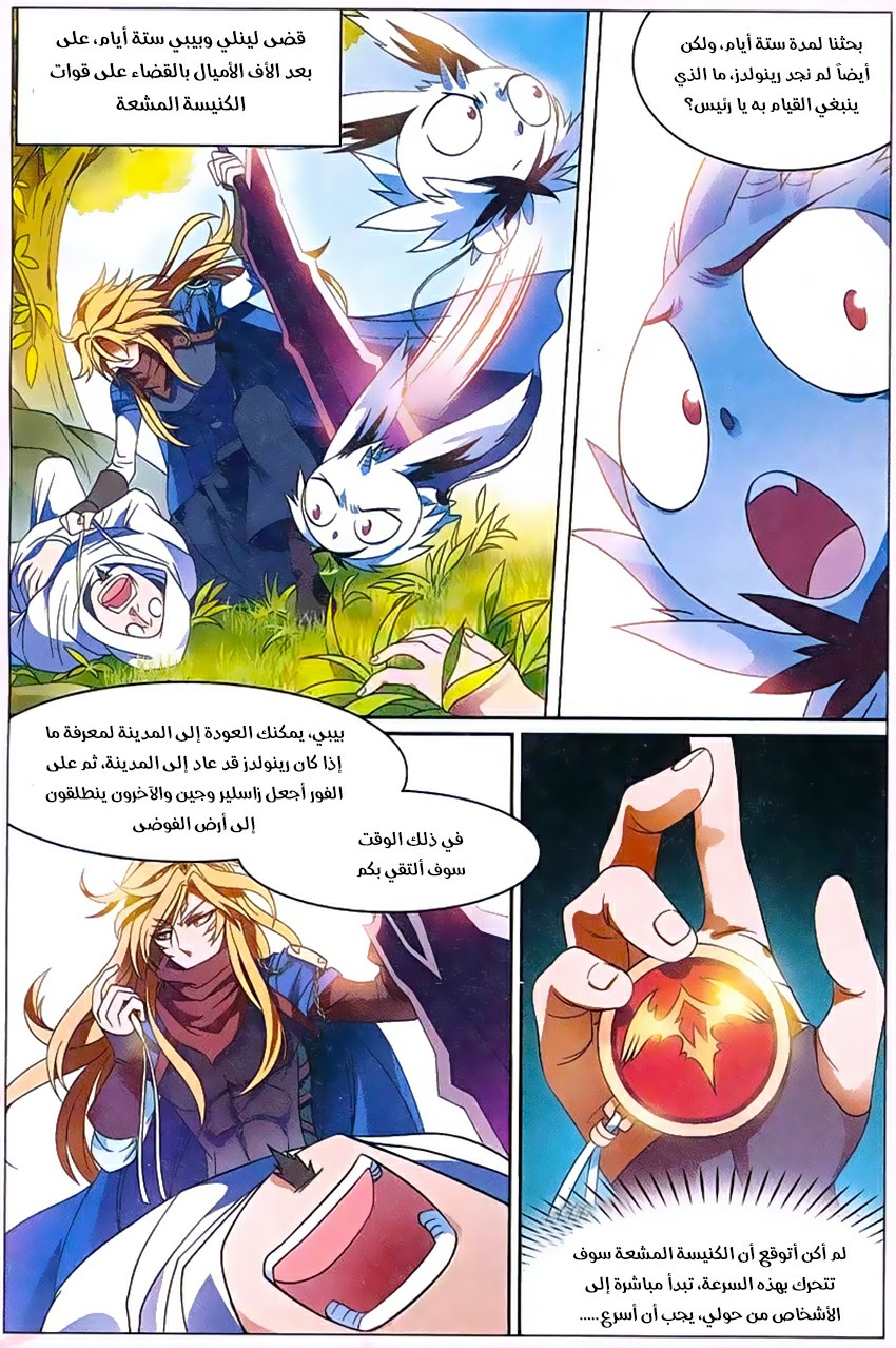 Panlong: Chapter 148 - Page 14