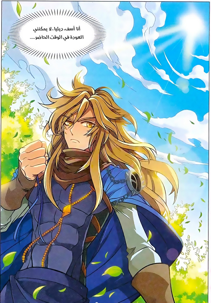 Panlong: Chapter 148 - Page 15