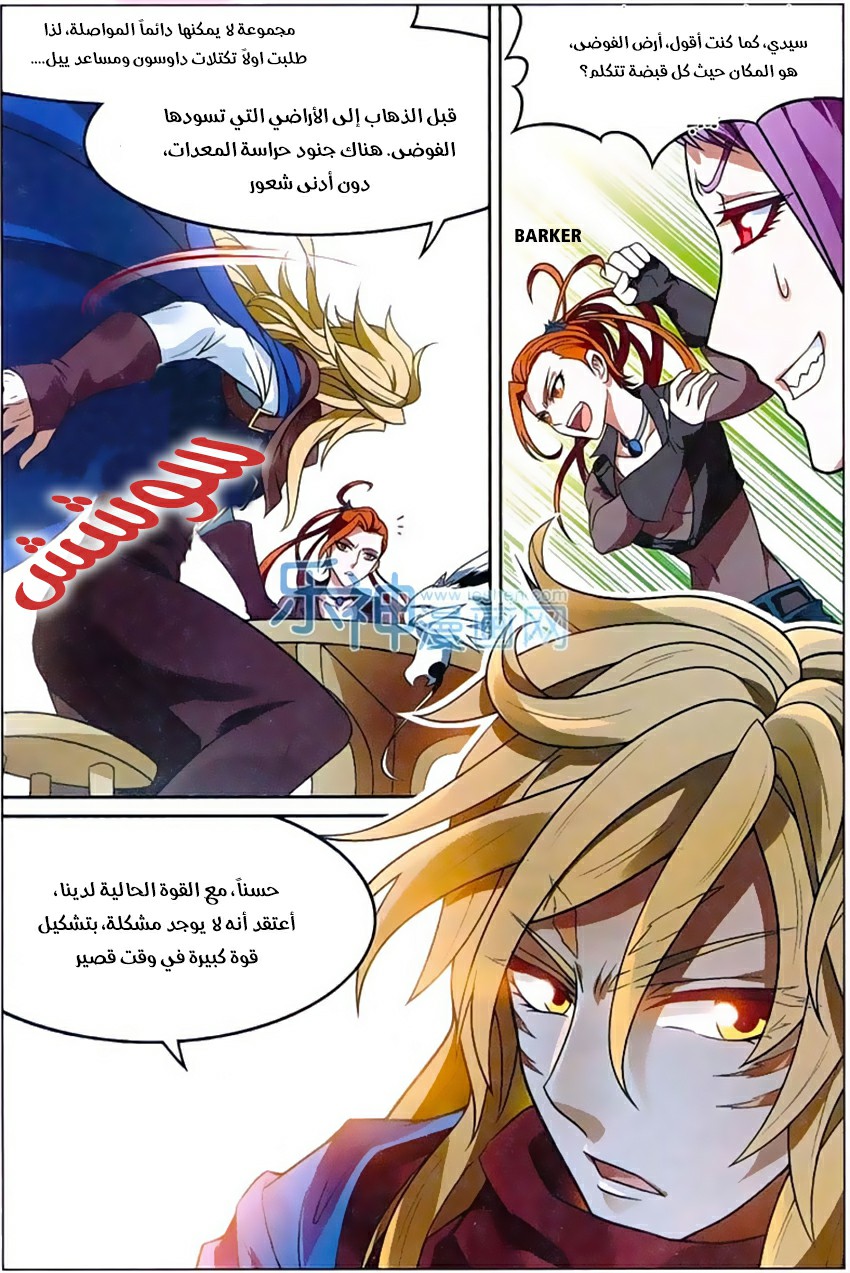 Panlong: Chapter 149 - Page 4