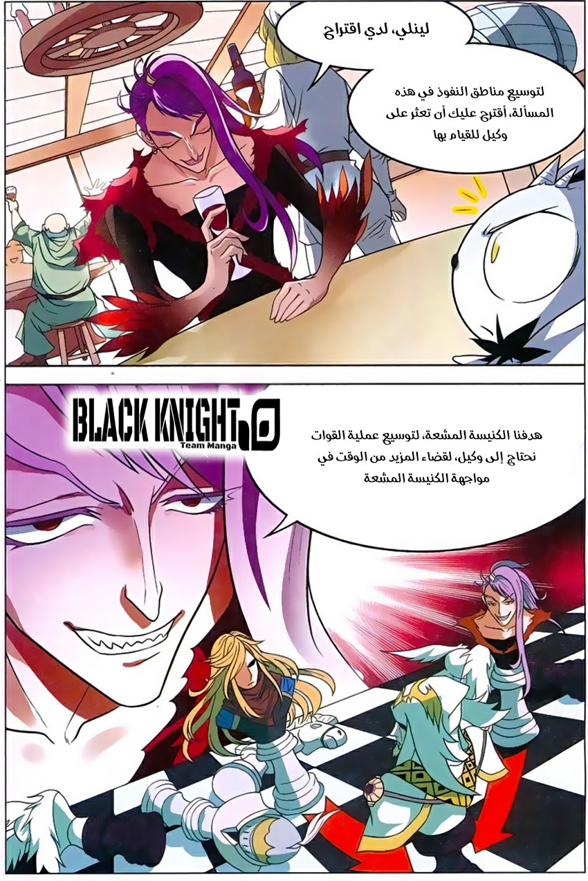 Panlong: Chapter 149 - Page 5