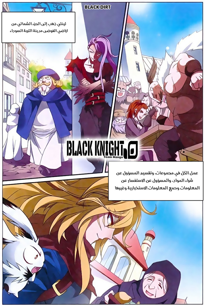 Panlong: Chapter 149 - Page 8