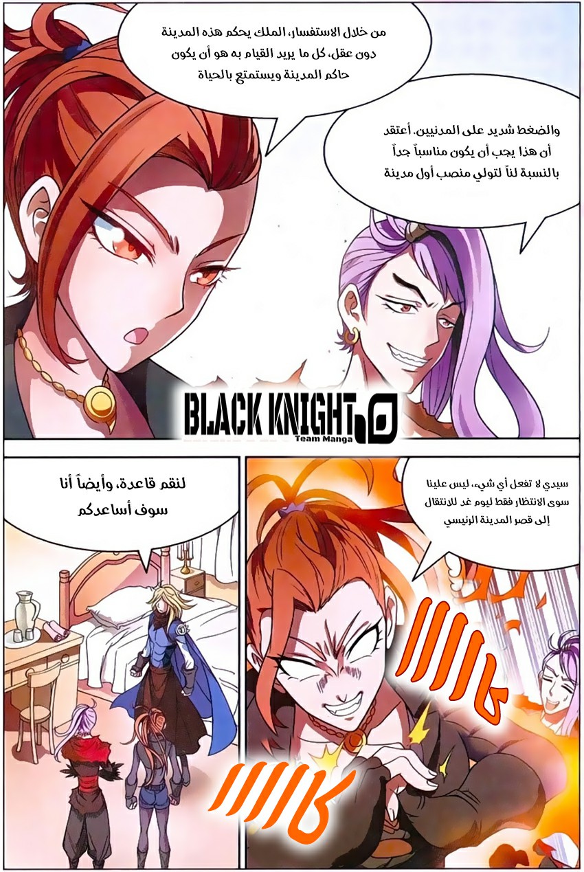 Panlong: Chapter 149 - Page 9