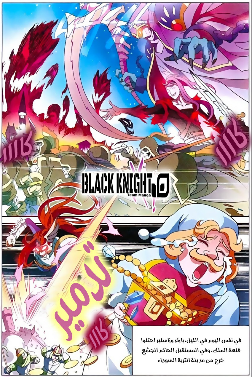 Panlong: Chapter 149 - Page 10