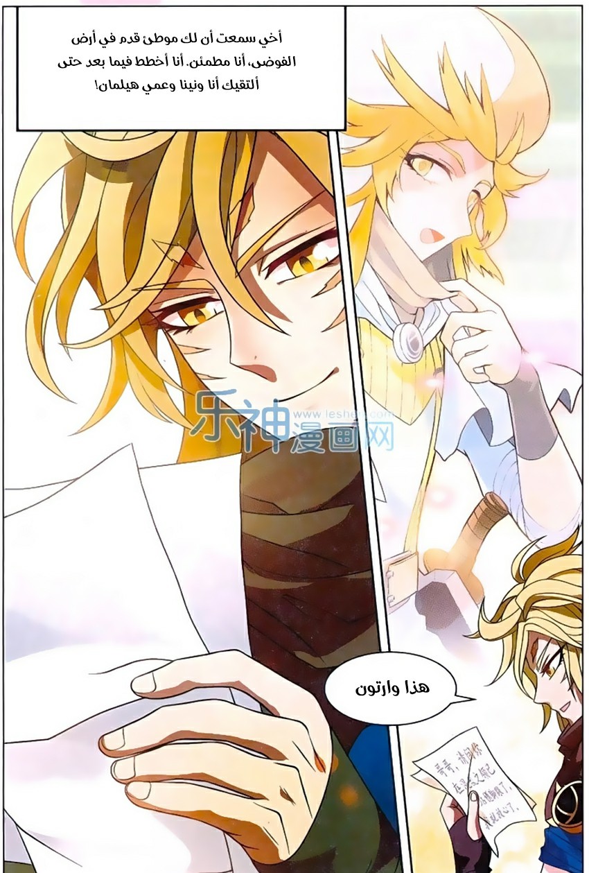 Panlong: Chapter 149 - Page 12