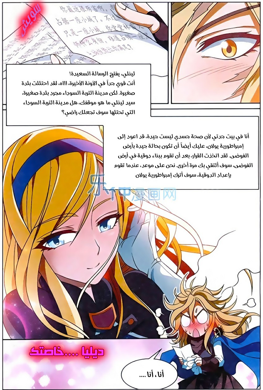 Panlong: Chapter 149 - Page 13