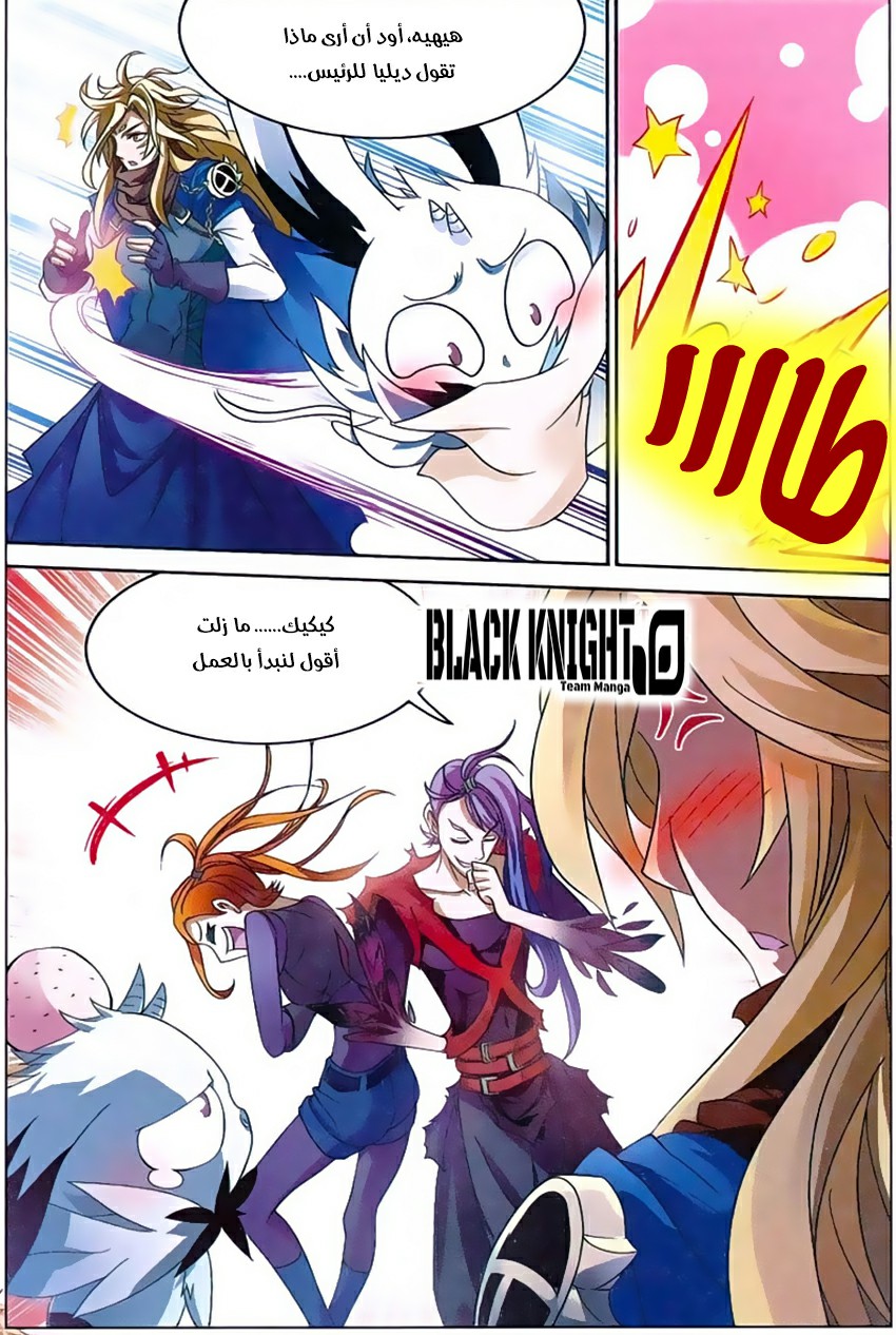 Panlong: Chapter 149 - Page 14