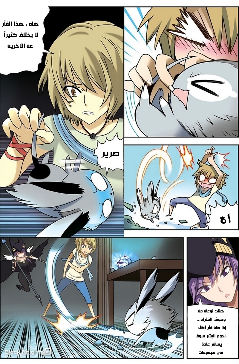 Panlong: Chapter 15 - Page 2