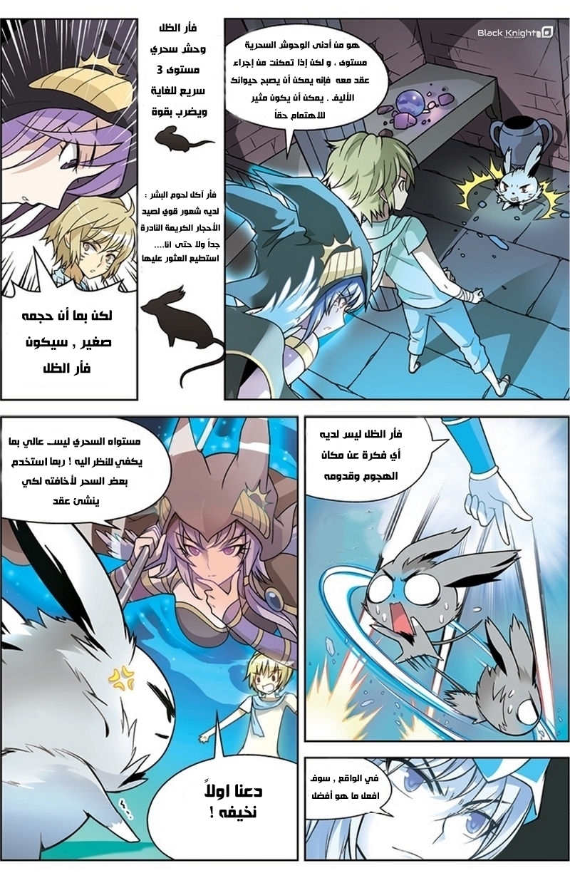 Panlong: Chapter 15 - Page 3