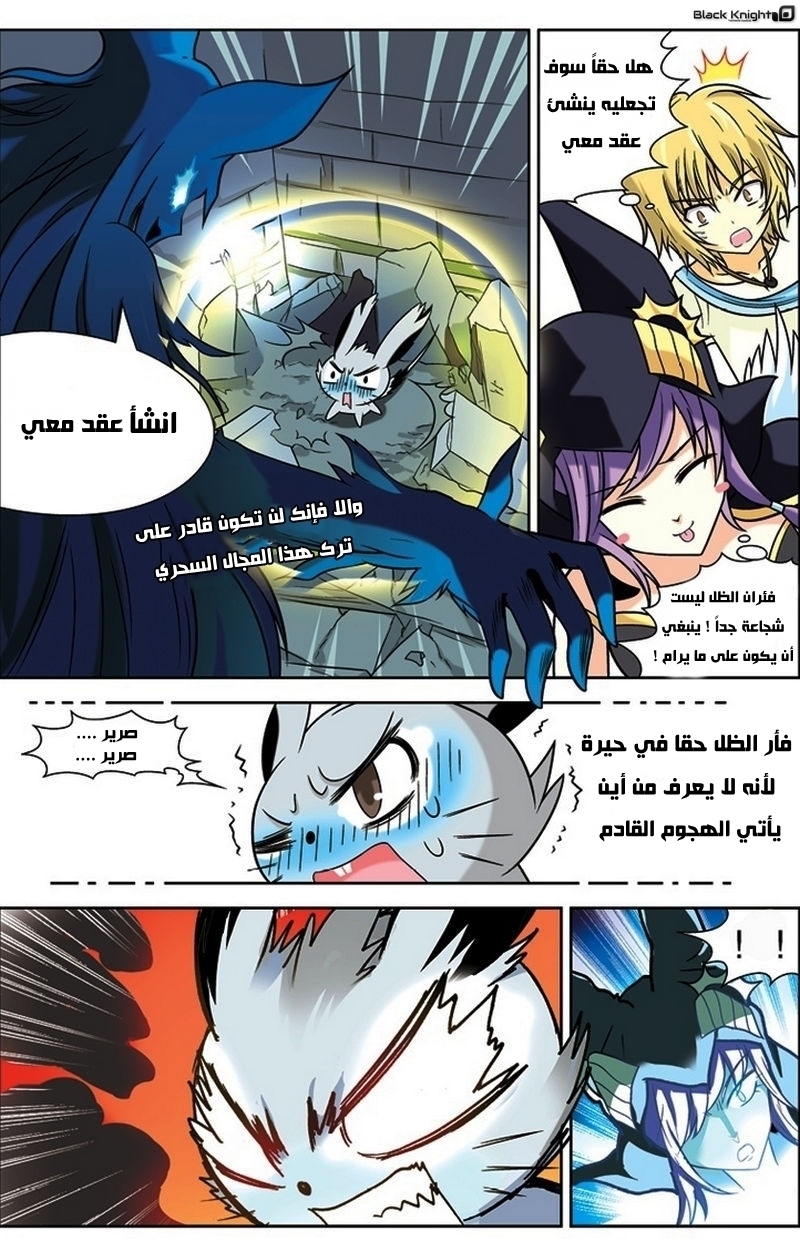 Panlong: Chapter 15 - Page 5