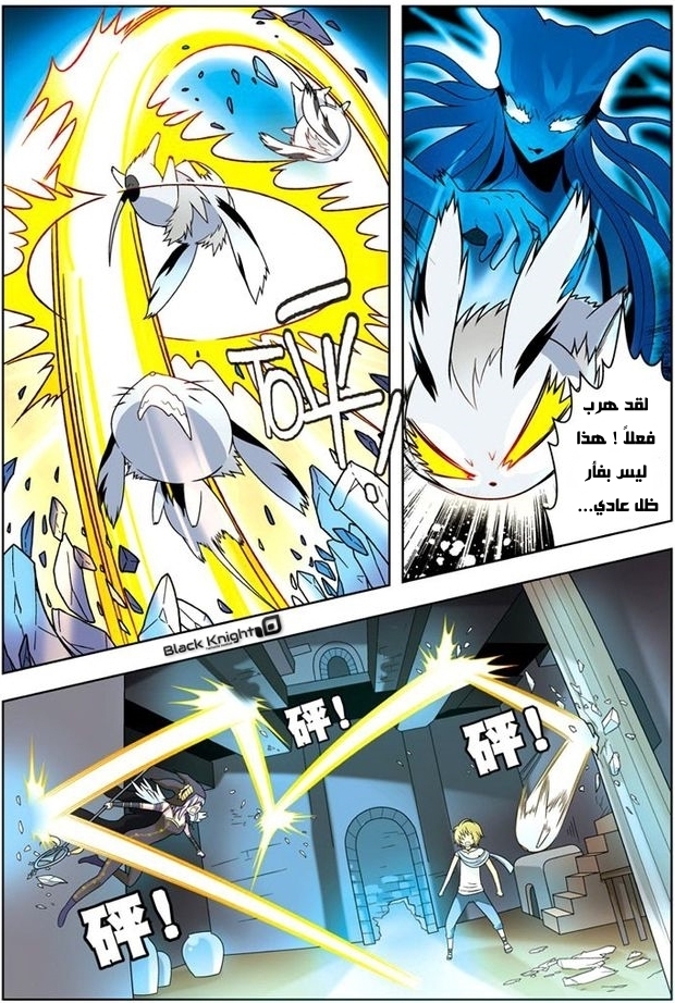 Panlong: Chapter 15 - Page 6