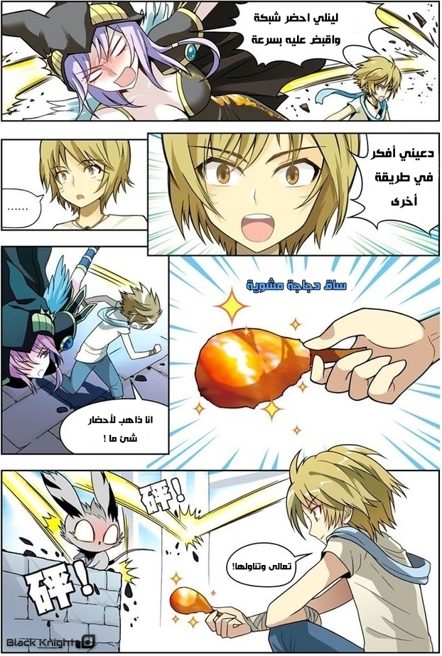 Panlong: Chapter 15 - Page 7