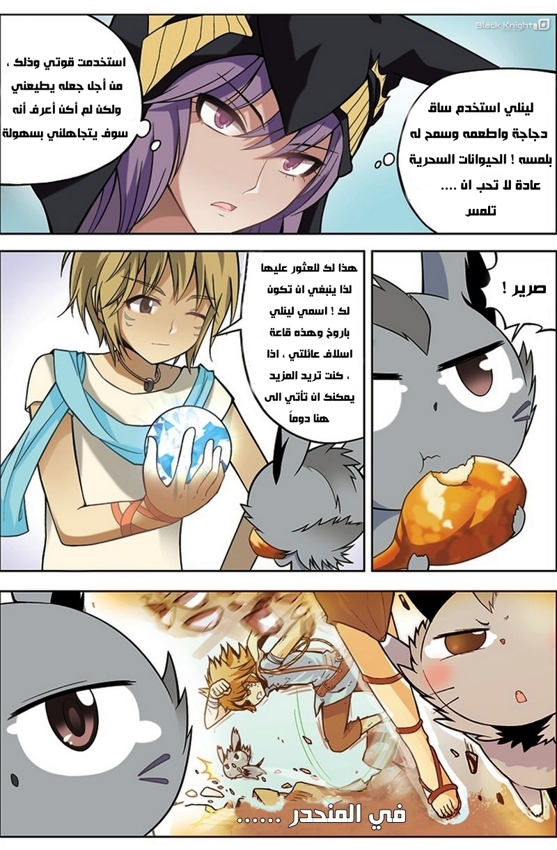 Panlong: Chapter 15 - Page 9