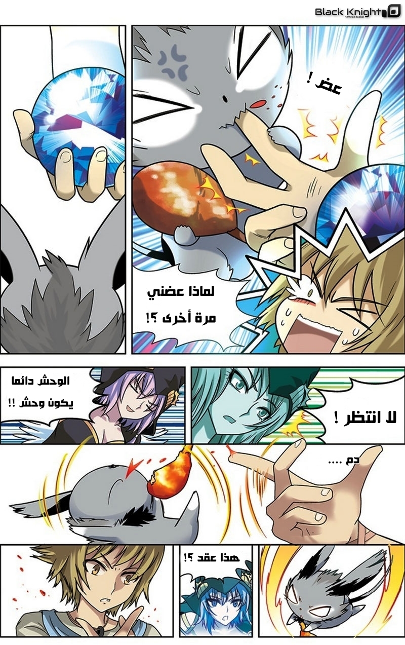 Panlong: Chapter 15 - Page 10