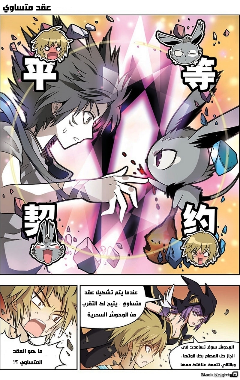 Panlong: Chapter 15 - Page 11