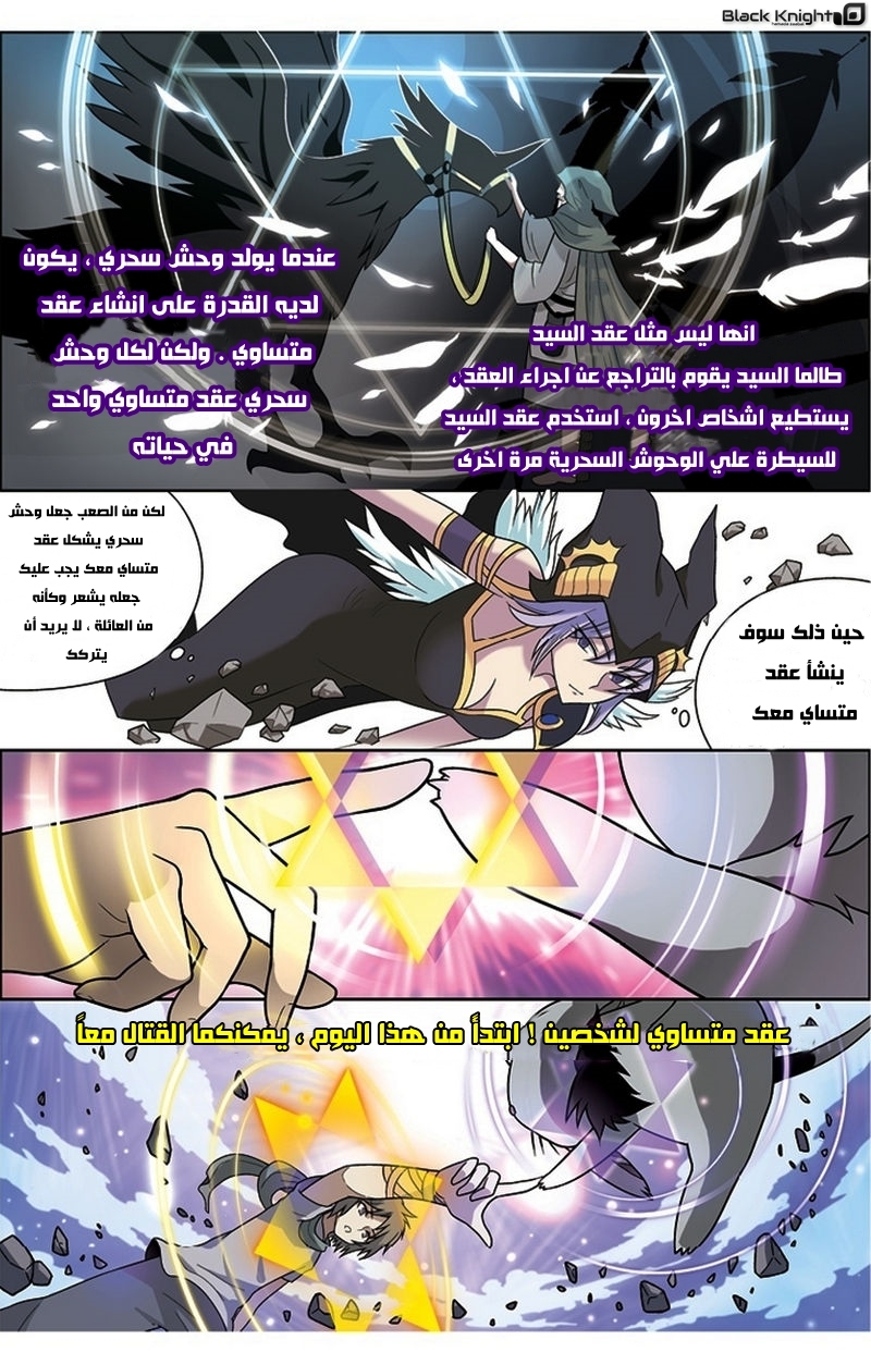 Panlong: Chapter 15 - Page 12