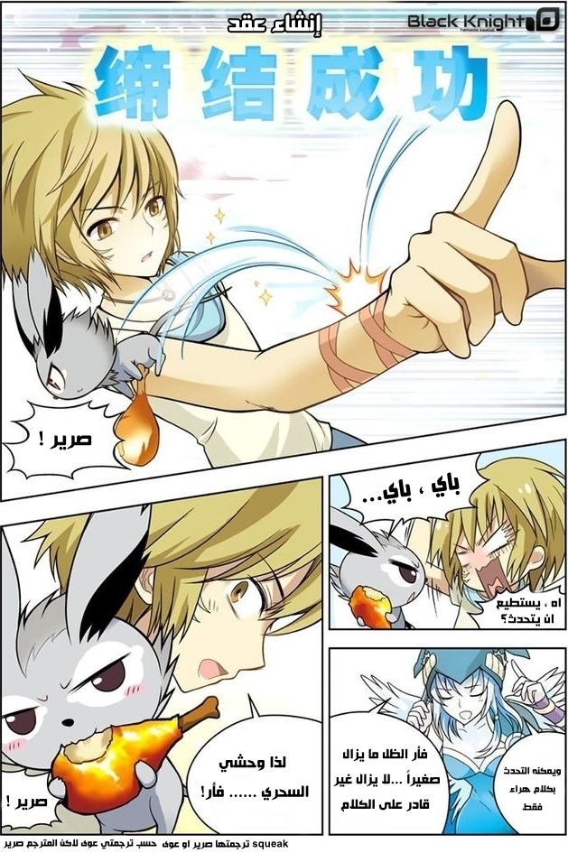 Panlong: Chapter 15 - Page 13