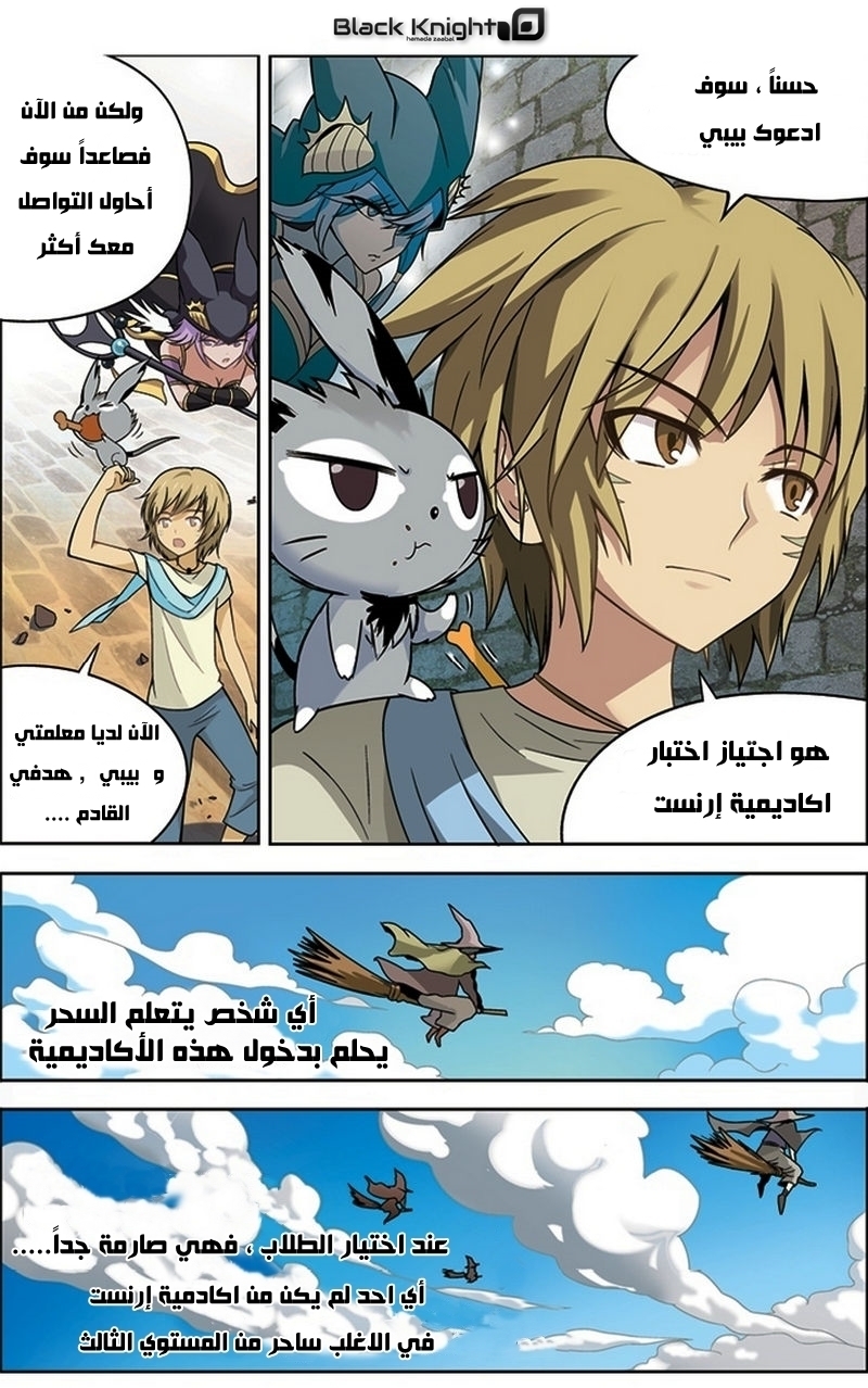 Panlong: Chapter 15 - Page 14