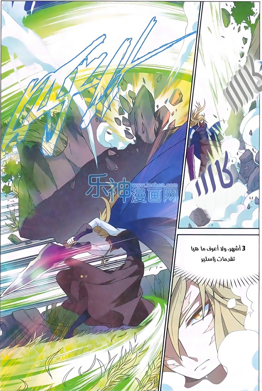 Panlong: Chapter 150 - Page 3