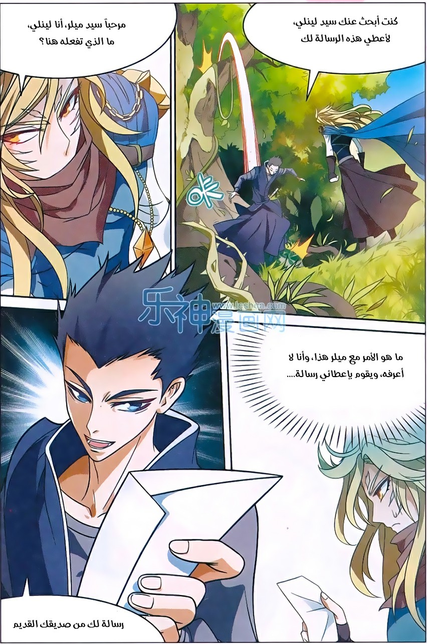 Panlong: Chapter 150 - Page 5