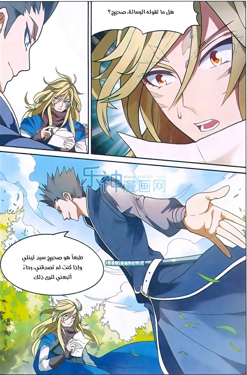 Panlong: Chapter 150 - Page 6