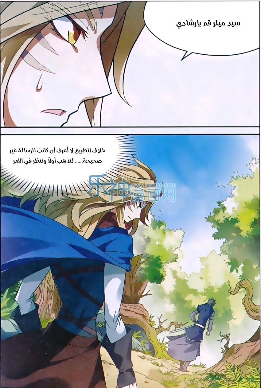 Panlong: Chapter 150 - Page 7