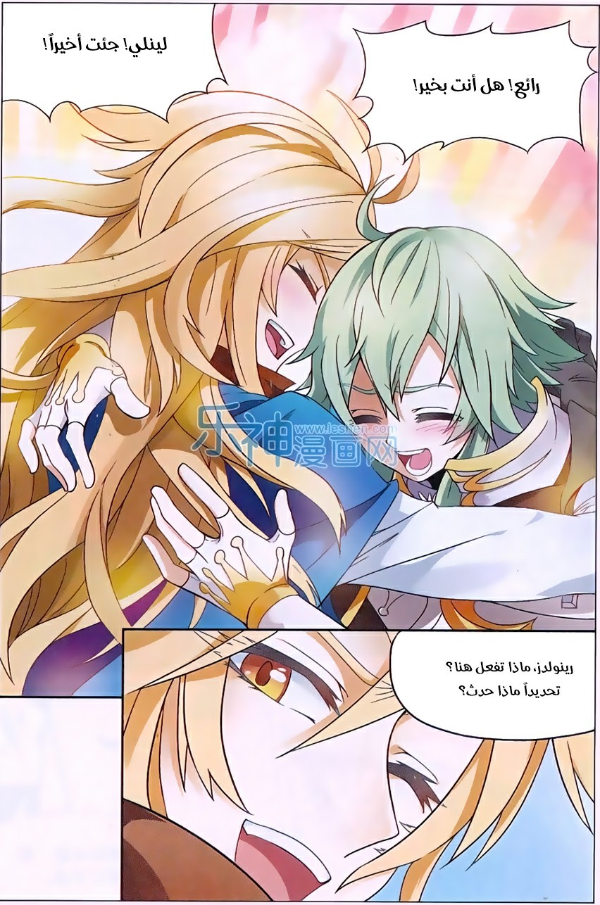 Panlong: Chapter 150 - Page 9