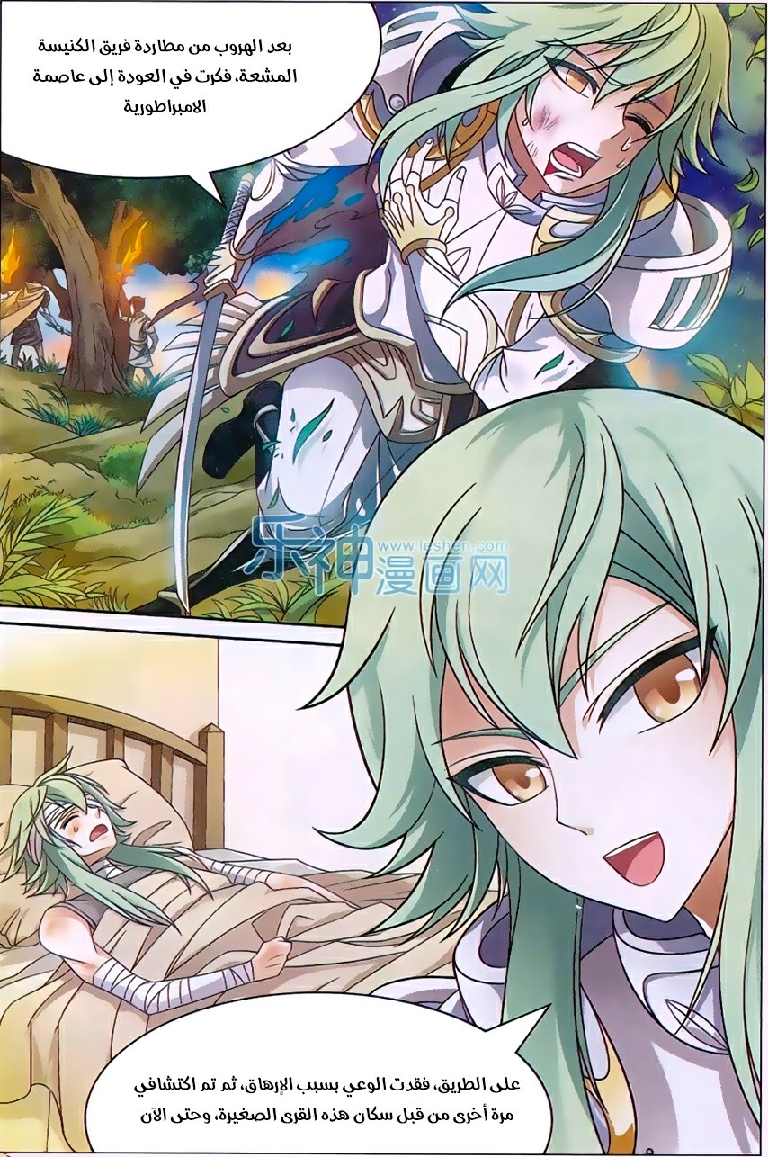 Panlong: Chapter 150 - Page 10