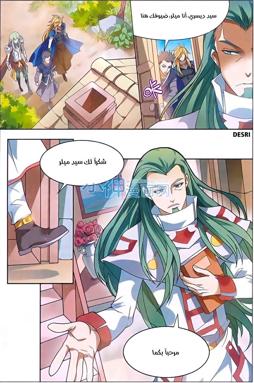 Panlong: Chapter 150 - Page 12