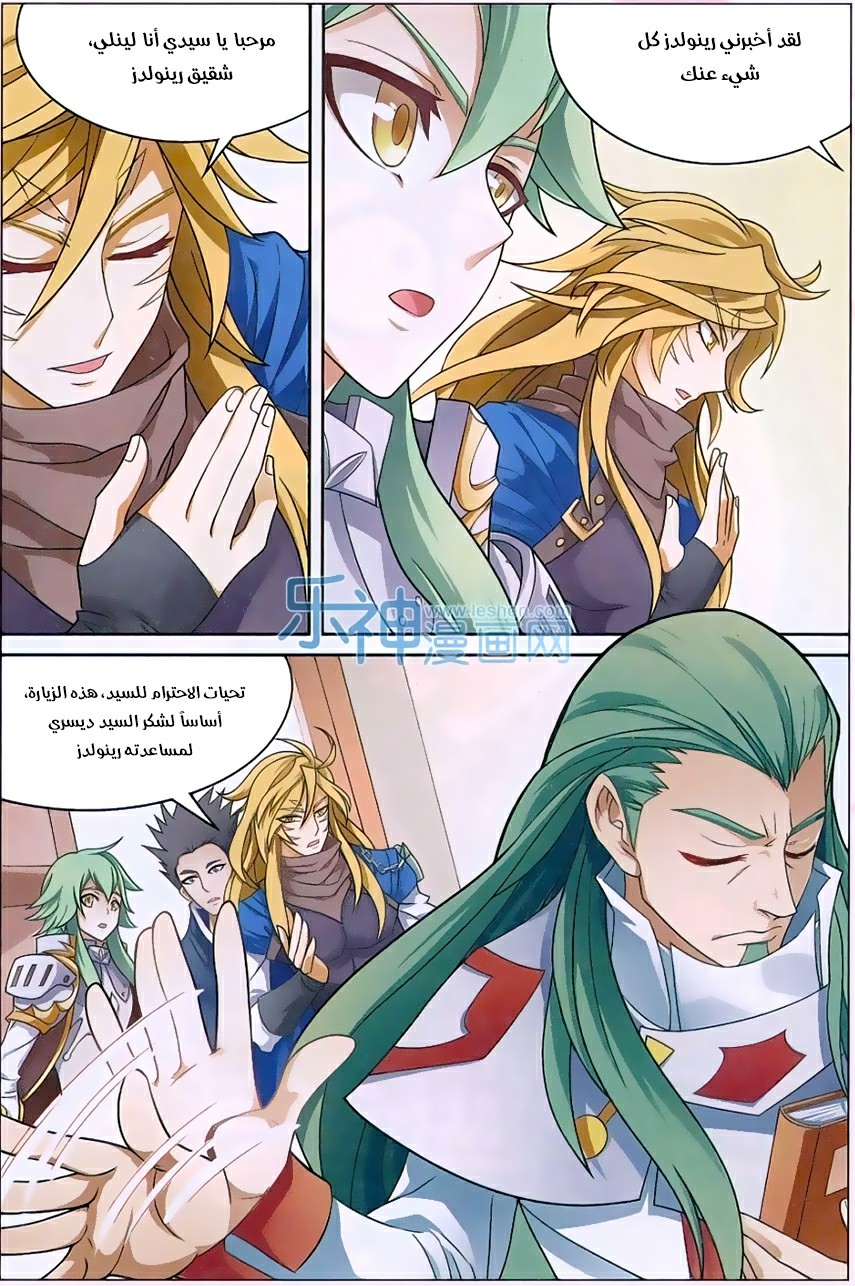 Panlong: Chapter 150 - Page 13