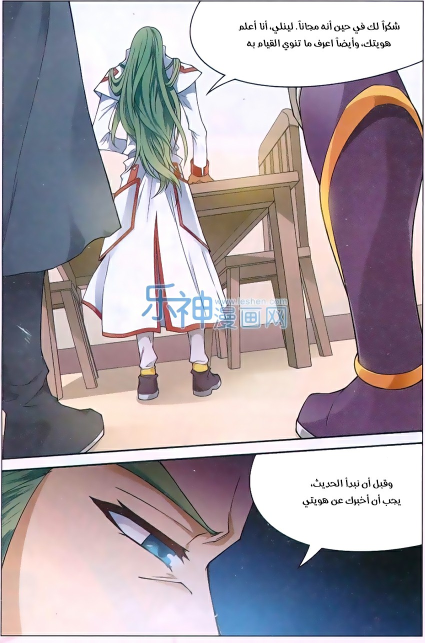 Panlong: Chapter 150 - Page 14