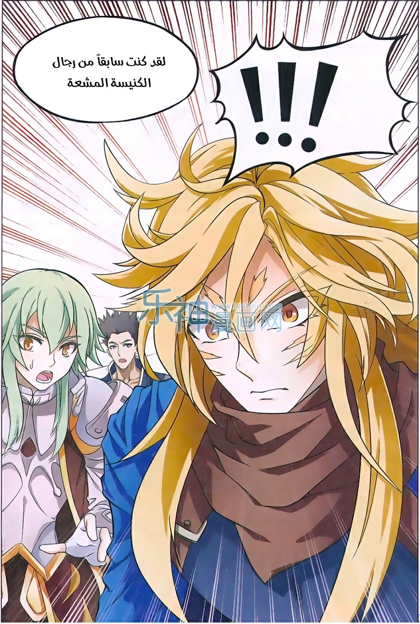 Panlong: Chapter 150 - Page 15